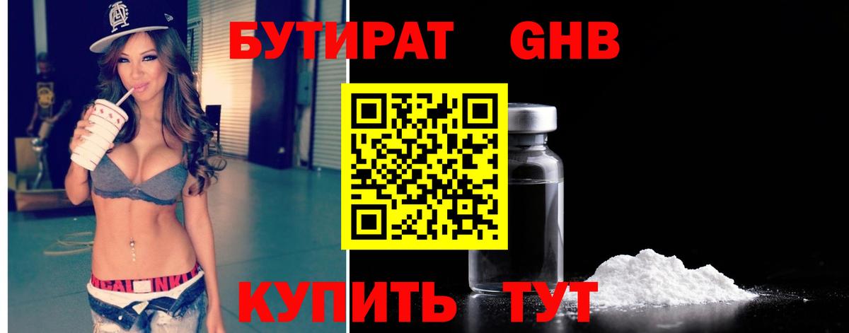 Бутират 1.4BDO  Вход с VPN  Ленинск-Кузнецкий 