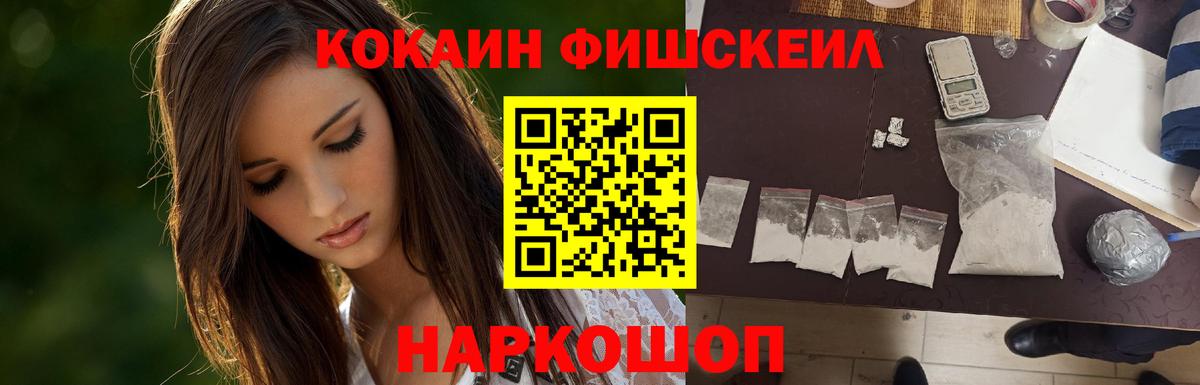 КОКАИН 99%  Cocaine Fish Scale  Вход с VPN  Ленинск-Кузнецкий 