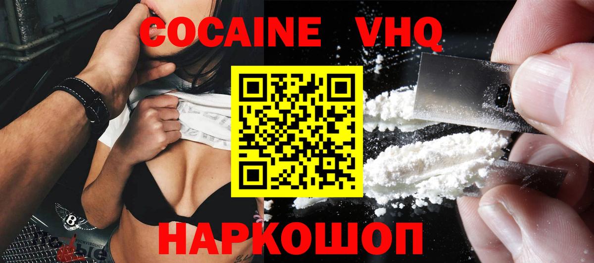 Cocaine Эквадор Ленинск-Кузнецкий