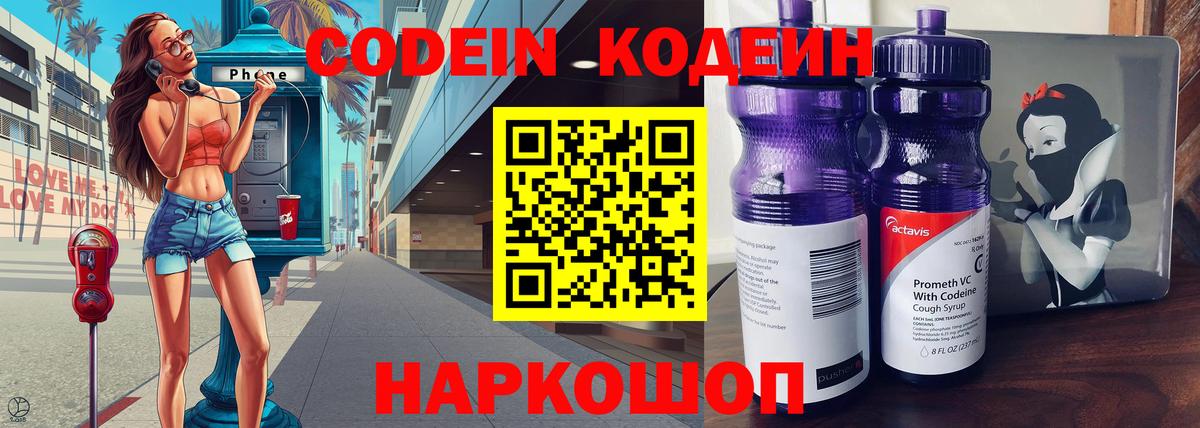 Ленинск-Кузнецкий  Кодеин Purple Drank  Кодеин Purple Drank  Вход с VPN 