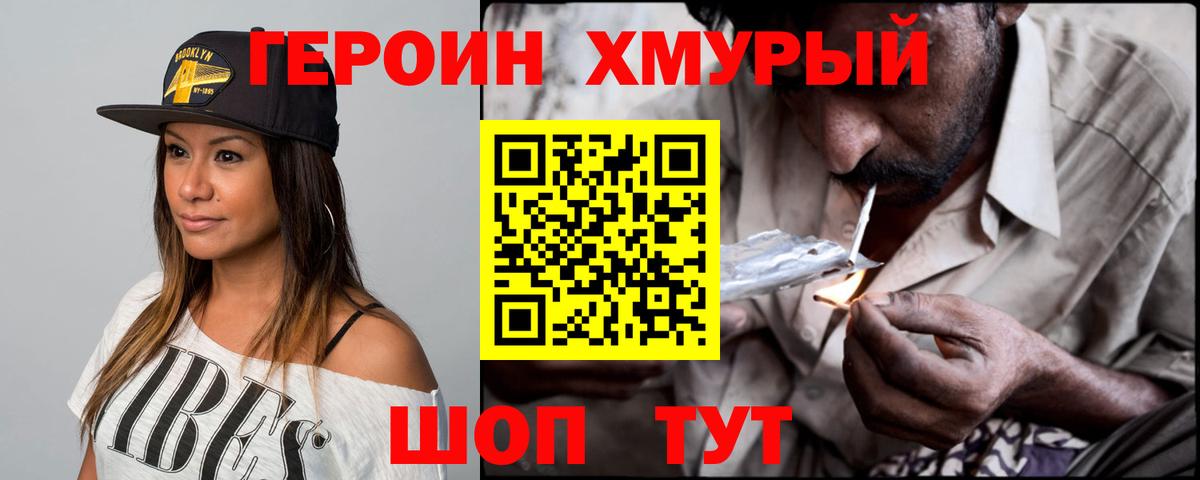 ГЕРОИН хмурый Ленинск-Кузнецкий