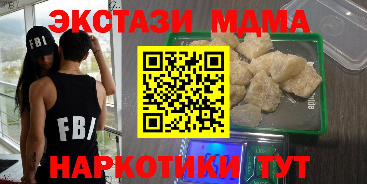 МДМА Molly  Вход с VPN  MDMA crystal  Ленинск-Кузнецкий 