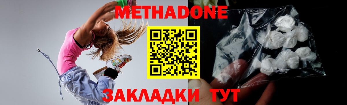 МЕТАДОН кристалл  Метадон мёд  Вход с VPN  Ленинск-Кузнецкий 