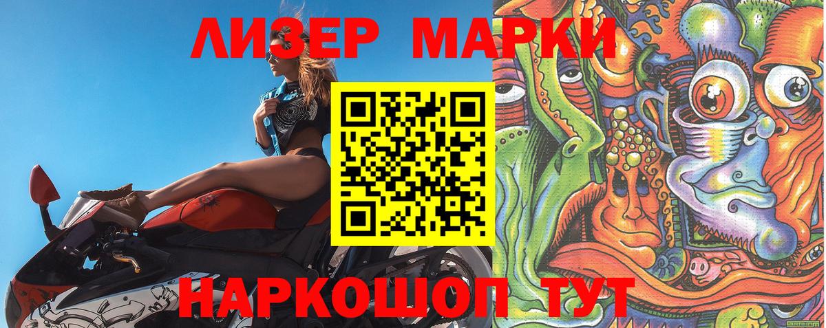 Марки N-bome 1500мкг Ленинск-Кузнецкий